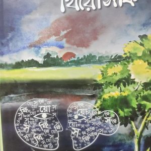 থিয়োেসফি (63R)
