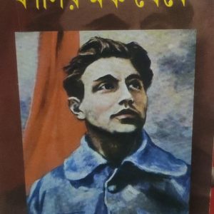 ফাঁসির মঞ্চ থেকে (63R)