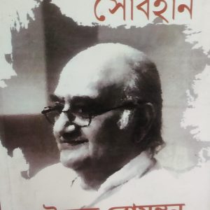 উতল রোমান্থান (64R)