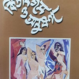 কিউবিজম ও অনুষঙ্গ  (64R)