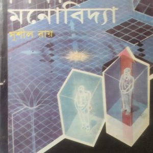 শিক্ষা মনোবিদ্যা (57R)