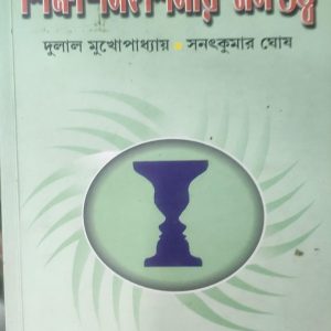শিক্ষাগত নির্দেশনার মনস্তত্ব (57R)
