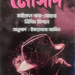 মোসাদ