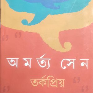 তর্কপ্রিয় ভারতীয় (43R)