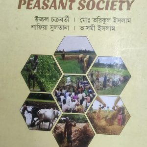 কৃষক সমাজ (44R)