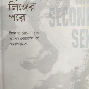 দ্বিতীয় লিঙ্গের পরে (39R)