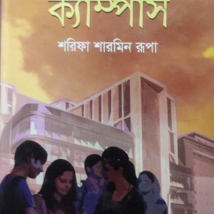 ক্যাম্পাস (51R)