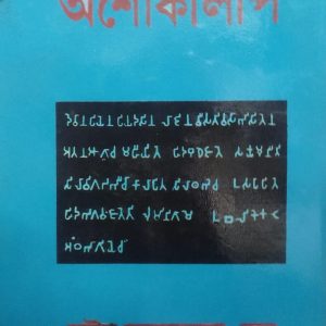 অশোকলিপি (53R)