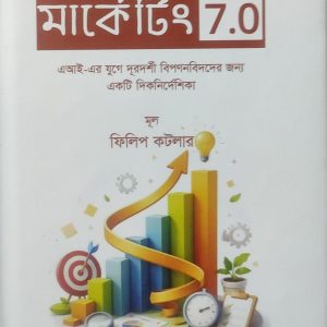 মার্কেটিং 7.0
