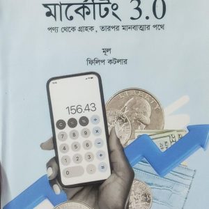 মার্কেটিং 3.0
