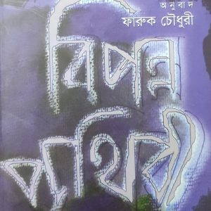 বিপন্ন পৃথিবী: পরিবেশের সংক্ষিপ্ত অর্থনৈতিক ইতিহাস (59R)