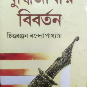 বুদ্ধিজীবীর বিবর্তন (60R)