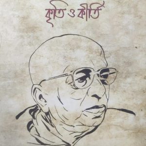 সংঘনায়ক শুদ্ধানন্দ মহাথের কৃতি ও কীর্তি (60R)