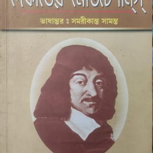 দেকার্তের মেডিটেশানস্ (59R)