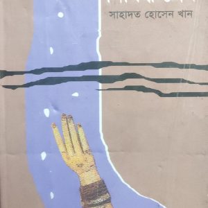 নিষিদ্ধ প্রেম (67R)