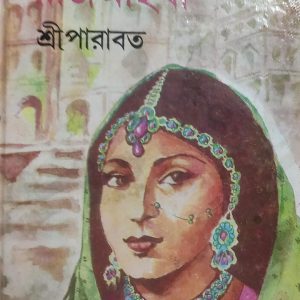 বাজমহিষী (67R)