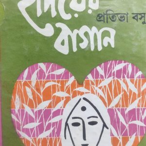 হৃদয়ের বাগান (67R)
