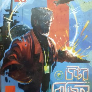 ডক্টর কিজিল: প্রারম্ভ (68R)