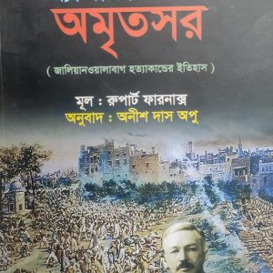 ম্যাসাকার অ্যাট অমৃতসর (69R)