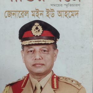 শান্তির স্বপ্নে: সময়ের স্মৃতিচারণ (69R)