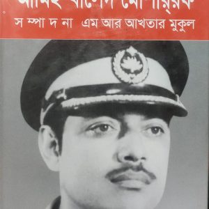 আমিই খালেদ মোশাররফ (69R)