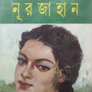 ইমদাদুল হক মিলন নূরজাহান (72R)