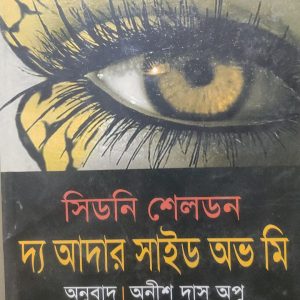 দ্য আদার সাইড অভ মি (72R)