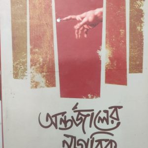 অন্তর্জালের নাগরিক (72R)