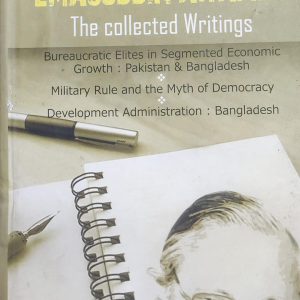 Emajuddin Ahamed: The Collected Writings (73R)