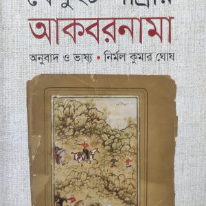 যেশুইট পাদ্রীর আকবরনামা (80R)