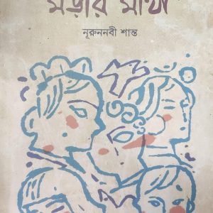 মড়ার মাথা (88R)