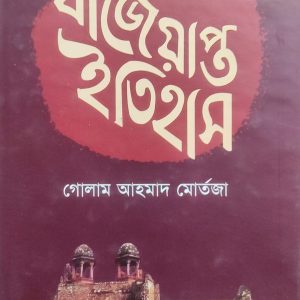 বাজেয়াপ্ত ইতিহাস  (83R)