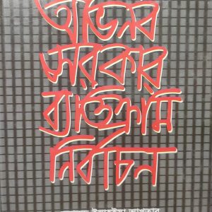 অভিনব সরকার ব্যতিক্রমি নির্বাচন (84R)
