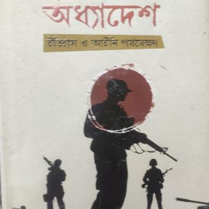 ইনডেমনিটি অধ্যাদেশ (85R)