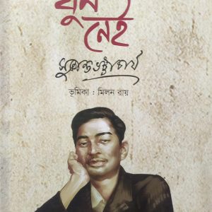 ঘুম নেই (92R)
