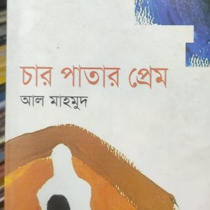 চার পাতার প্রেম (92R)