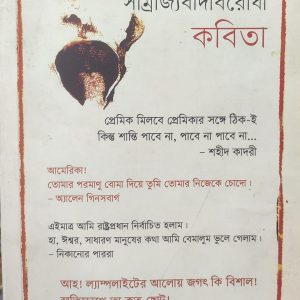 সাম্রাজ্যবাদবিরোধী কবিতা (92R)