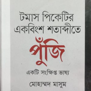 পুঁজি একটি সংক্ষিপ্ত ভাষ্য (102R)