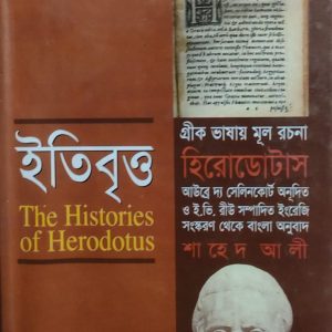 ইতিবৃত্ত (105R)