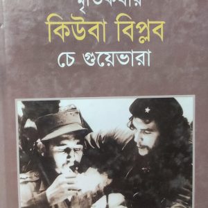 চে'র শেষের দিনগুলো ও বলিভিয়ার ডায়েরি (111R)