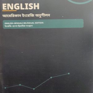 AMERICAN ENGLISH