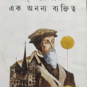 জন্ ক্যালভিন এক অনন্য ব্যক্তিত্ব (106R)