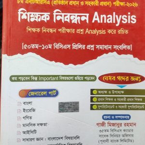 8th NTRCA শিক্ষক নিবন্ধন Analysis