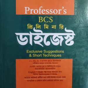 Professor's BCS প্রিলিমিনারি ডাইজেস্ট