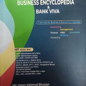 Business Encyclopedia & Bank viva (4th Edition) মোঃ হাসান মাহমুদ ভূইয়াঁ