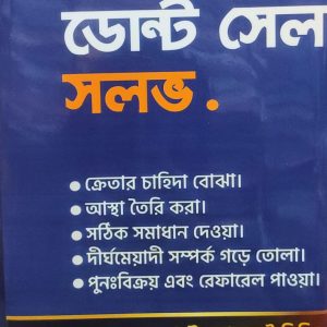 ডোন্ট সেল সলভ