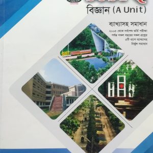 SUST Q বিজ্ঞান (A Unit)