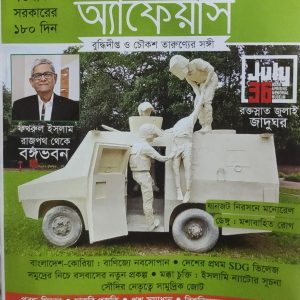 কারেন্ট অ্যাফেয়ার্স সেপ্টেম্বর ২০২৬