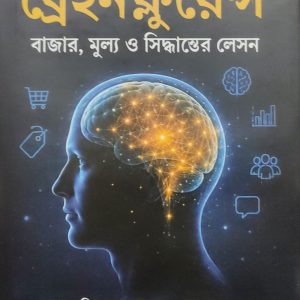 রজার ডুলির ব্রেইনফ্লুয়েন্স বাজার, মুল্য ও সিদ্ধান্তের লেসন