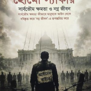 হোমো স্যাকার